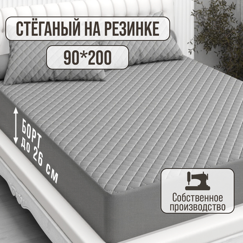 Наматрасник 90х200 непромокаемый на резинке Экоториум, чехол стеганый толстый мягкий серый