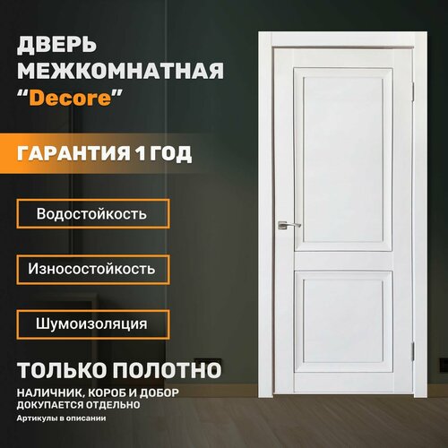 Межкомнатная дверь Декор Barhat white 700 мм