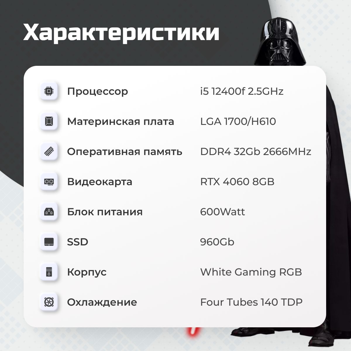Системный блок TREIDCOMPUTERS (i5 12400f 2,5 Ghz (6 ядер) / 32 Гб / SSD 960 Gb / GeForce RTX 4060 8 Gb) Игровой Компьютер — фото 1