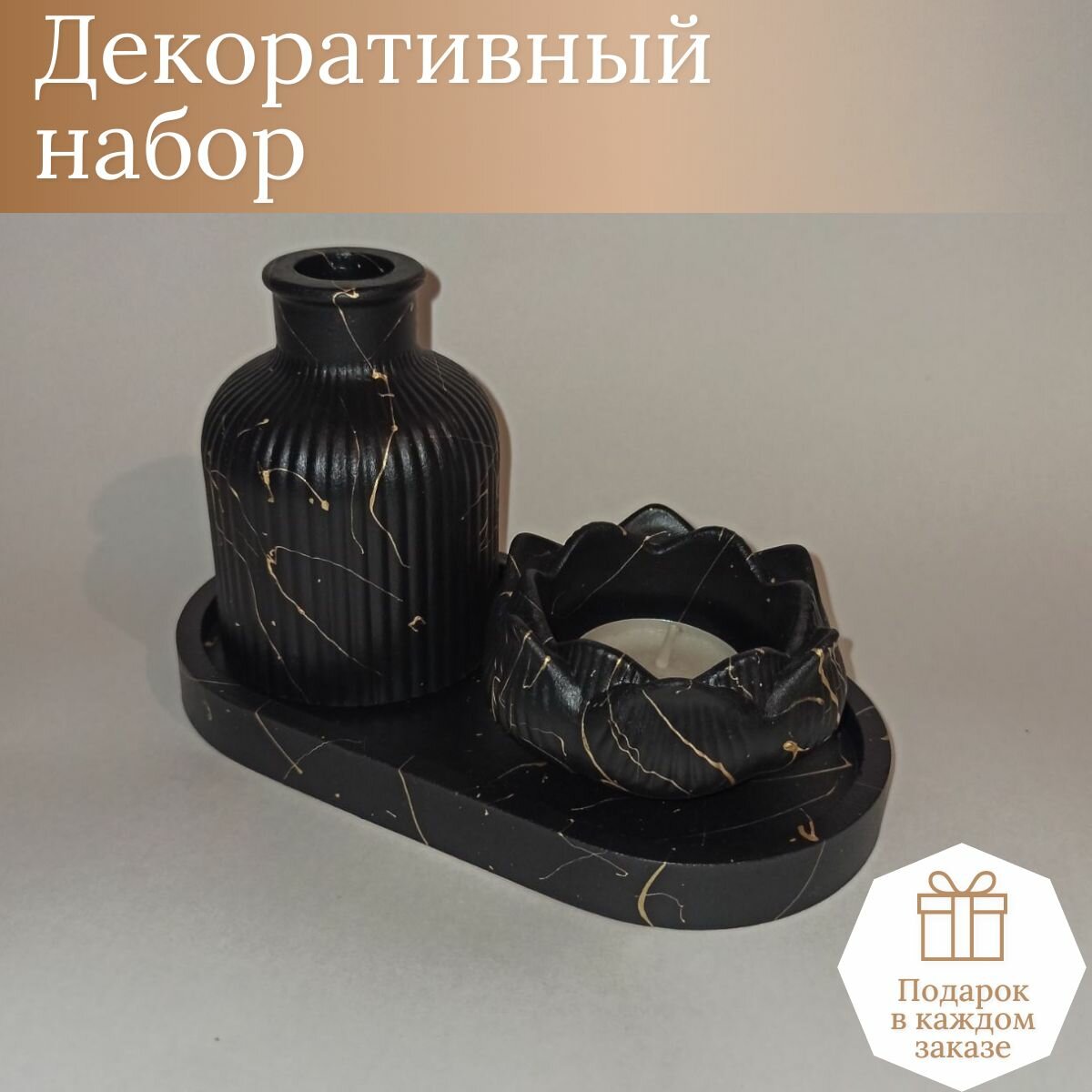 Набор 