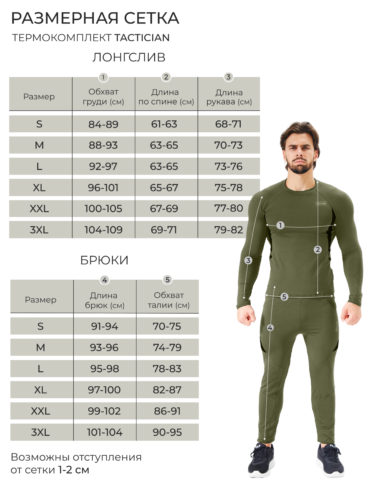 Изображение Комплект термобелья TACTICIAN, размер XL, хаки