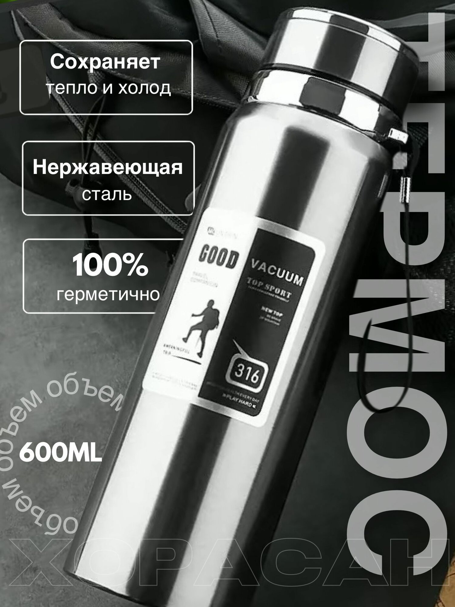 Термокружка 600мл