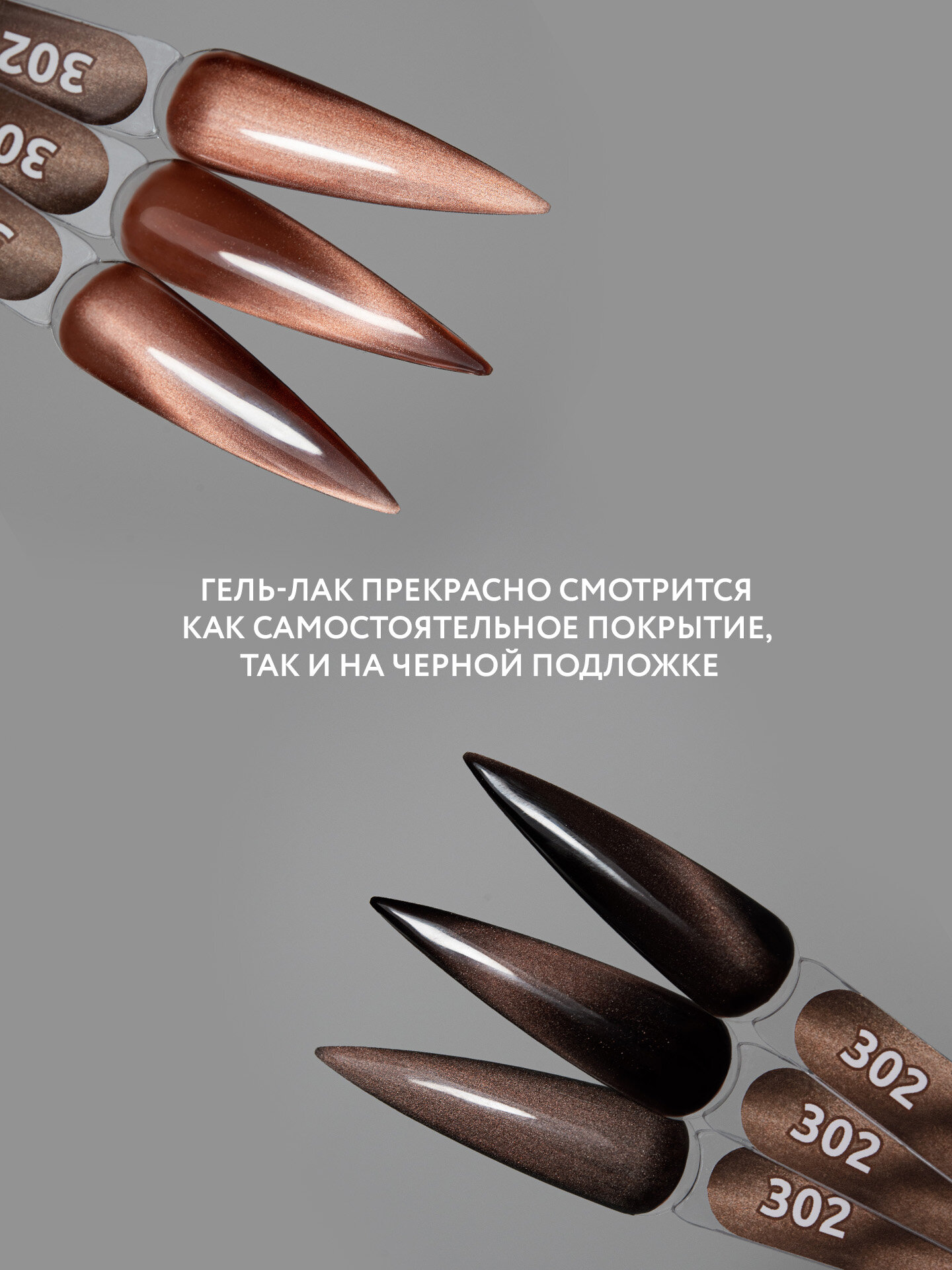 Гель лак для ногтей Mooz №302 "Choco cat" кошачий глаз с эффектом втирки, перламутрово-коричневый, 9 мл — фото 1