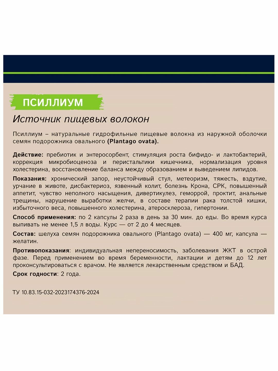 Псиллиум Псиллиум. Источник пищевых волокон, 120 капсул, 400 мг - Русские корни
