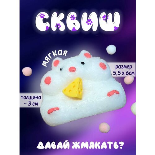 Таба сквиш хомяк