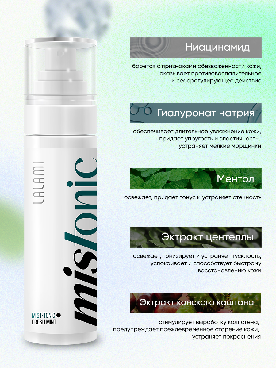 Освежающий тоник для лица MISTONIC Fresh mint мятный — фото 1
