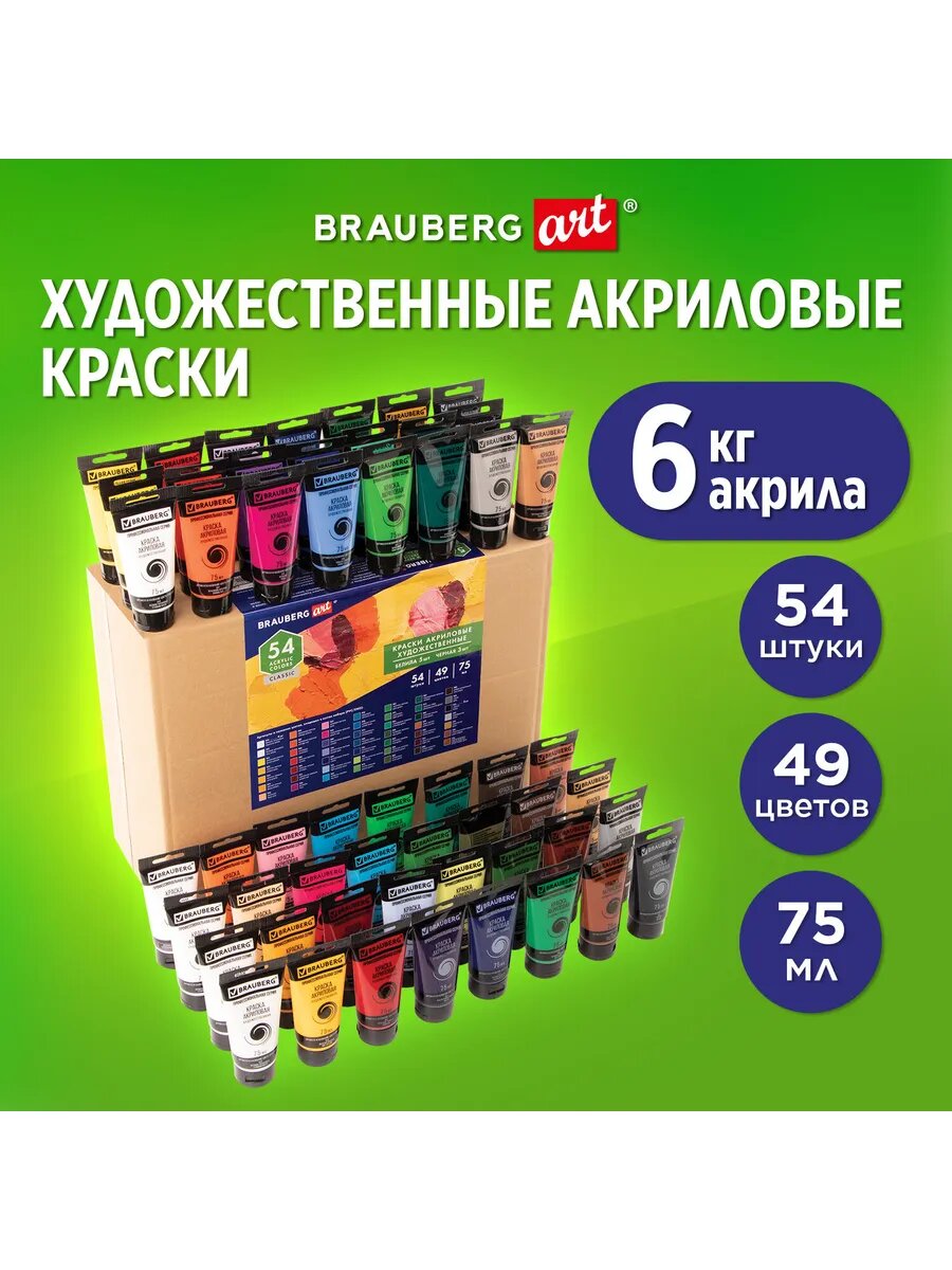Краски акриловые художественные , 54 шт, 49 цветов