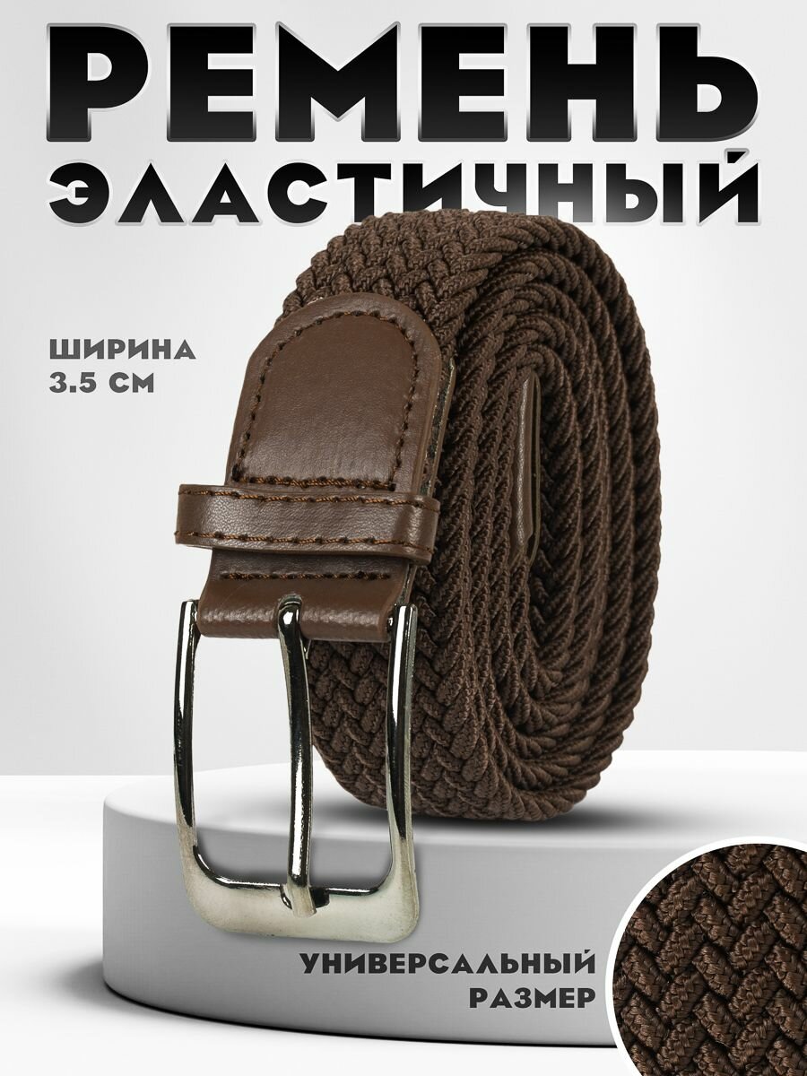 Ремень для мужчин