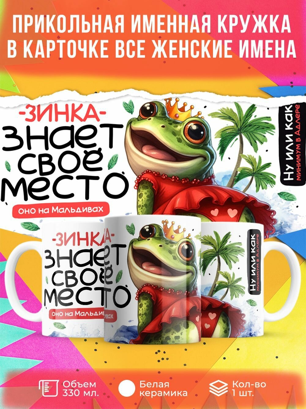 Кружка 330 мл, "Зинка знает своё место"