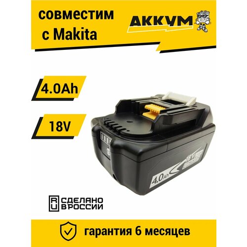 фото Аккумулятор для инструмента bl1850b 18v 4.0ah li-ion