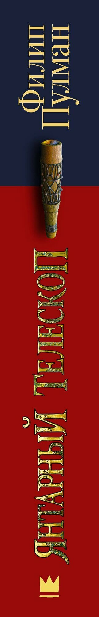 Янтарный телескоп — фото 1