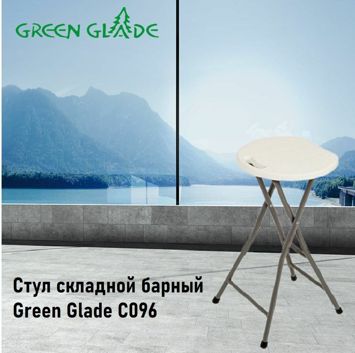 Стул складной барный Green Glade C096