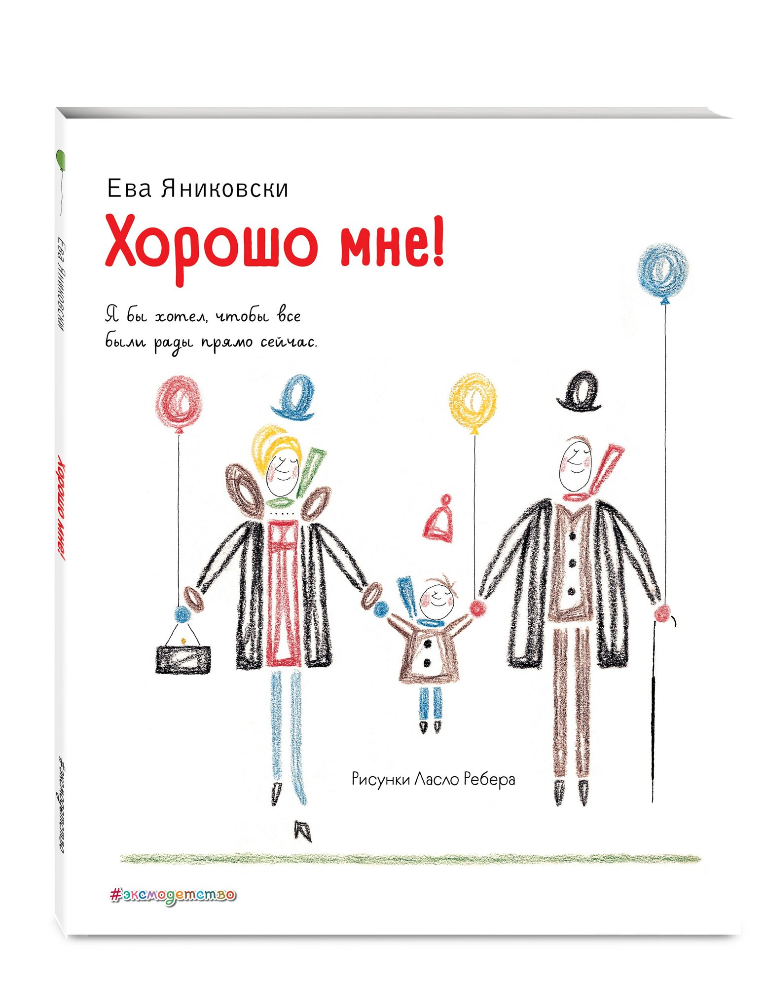 Хорошо мне! — фото 1