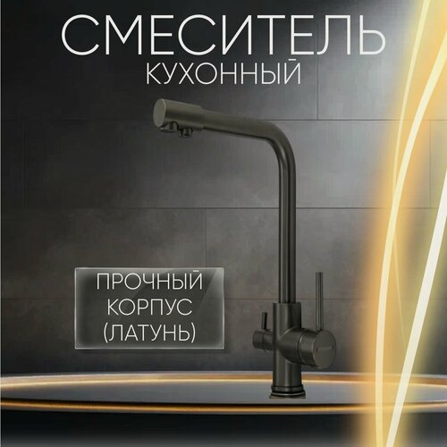 Изображение товара Смеситель для кухни и кухонной мойки MAGNUS 8247 графит с краном для питьевой воды