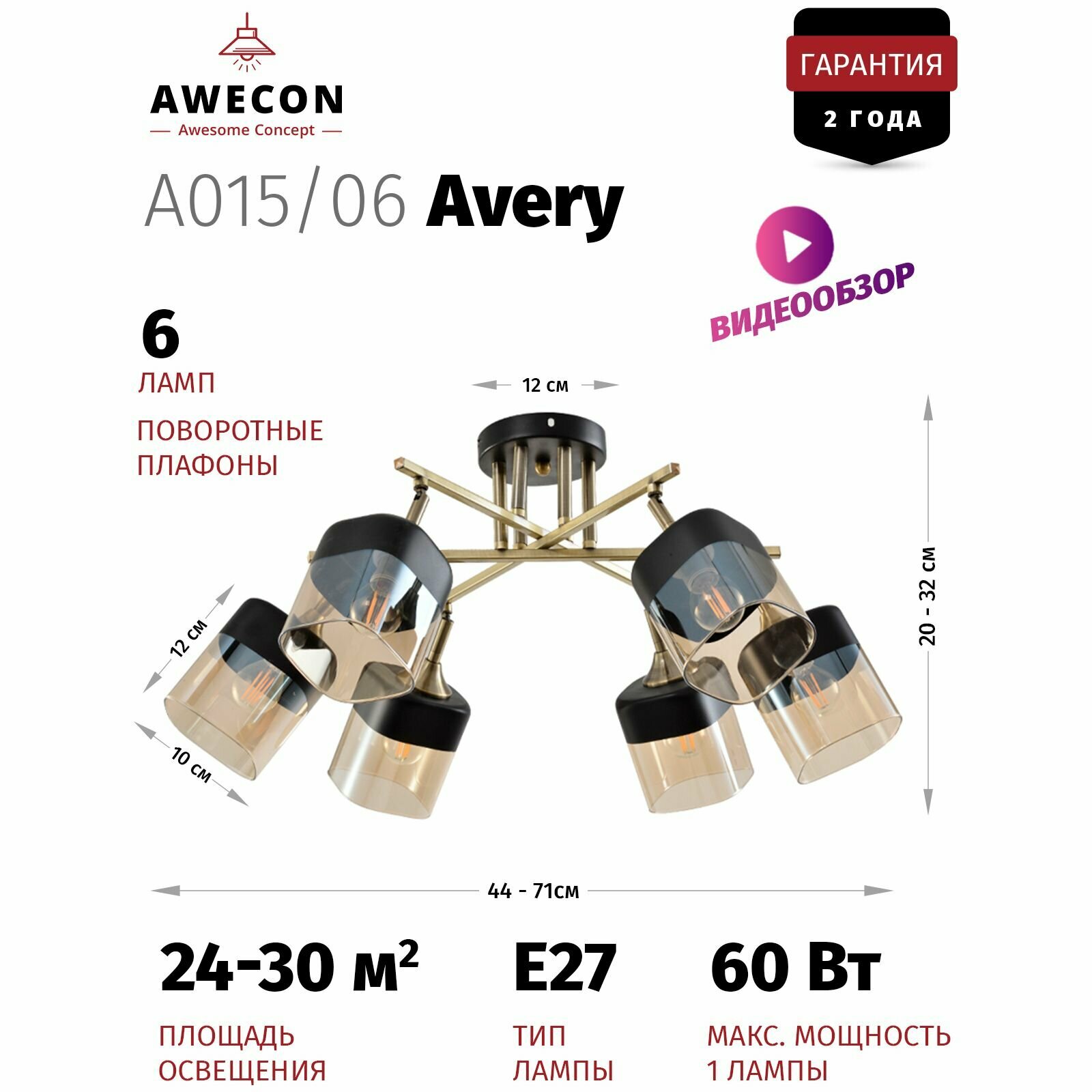 Люстра Awecon Avery, цоколь E27, мощность 60Вт, IP20, поворотные плафоны — фото 1