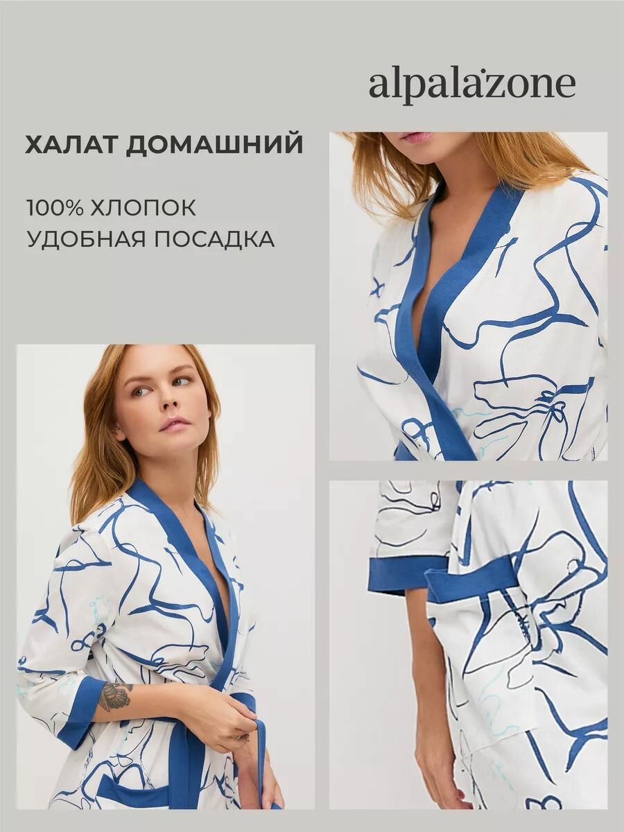 Халат для кормящих мам alpalazone, размер 52, белый — фото 1