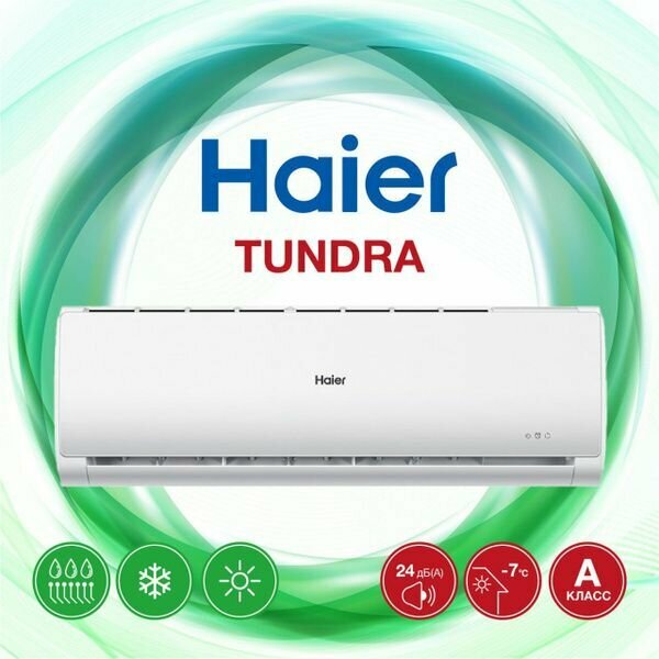 Сплит-система Haier TUNDRA DC Inverter AS09TT5HRA для помещения до 25 кв. м.