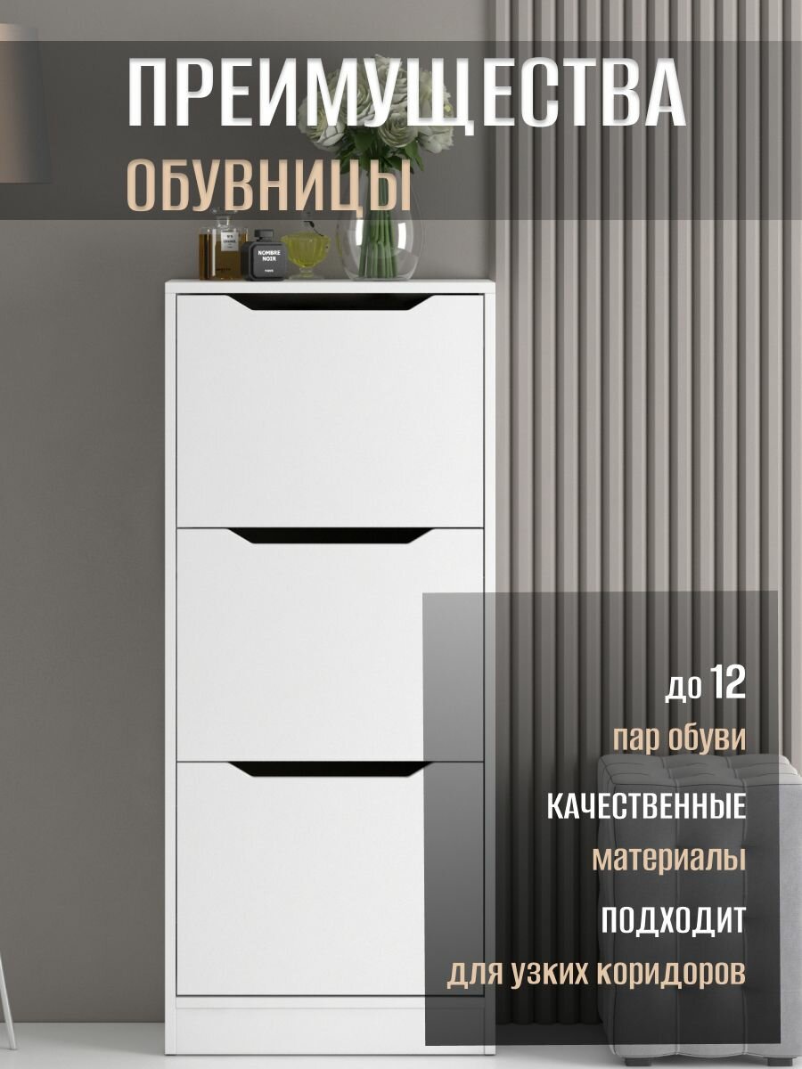 Обувница узкая для прихожей Прима, 3 ящика, 50х24х117 см — фото 1