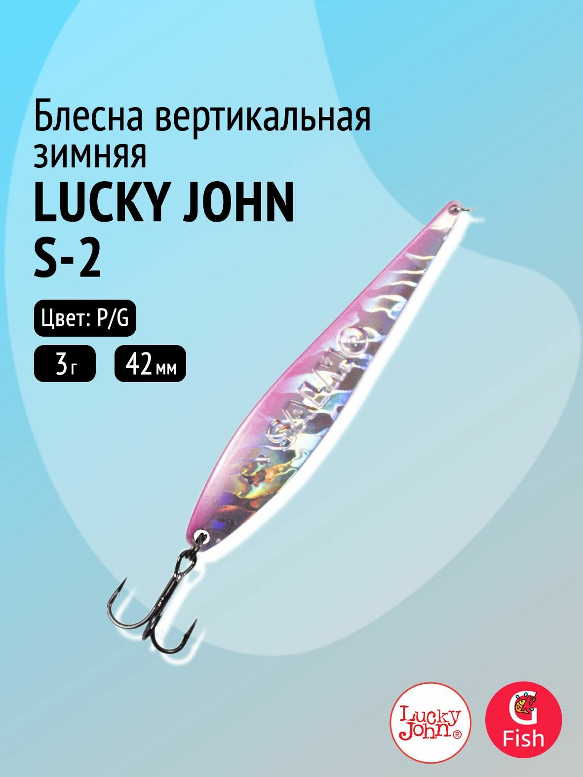 Блесна вертикальная зимняя Lucky John S-2 с тройником 03.0г PG блистер