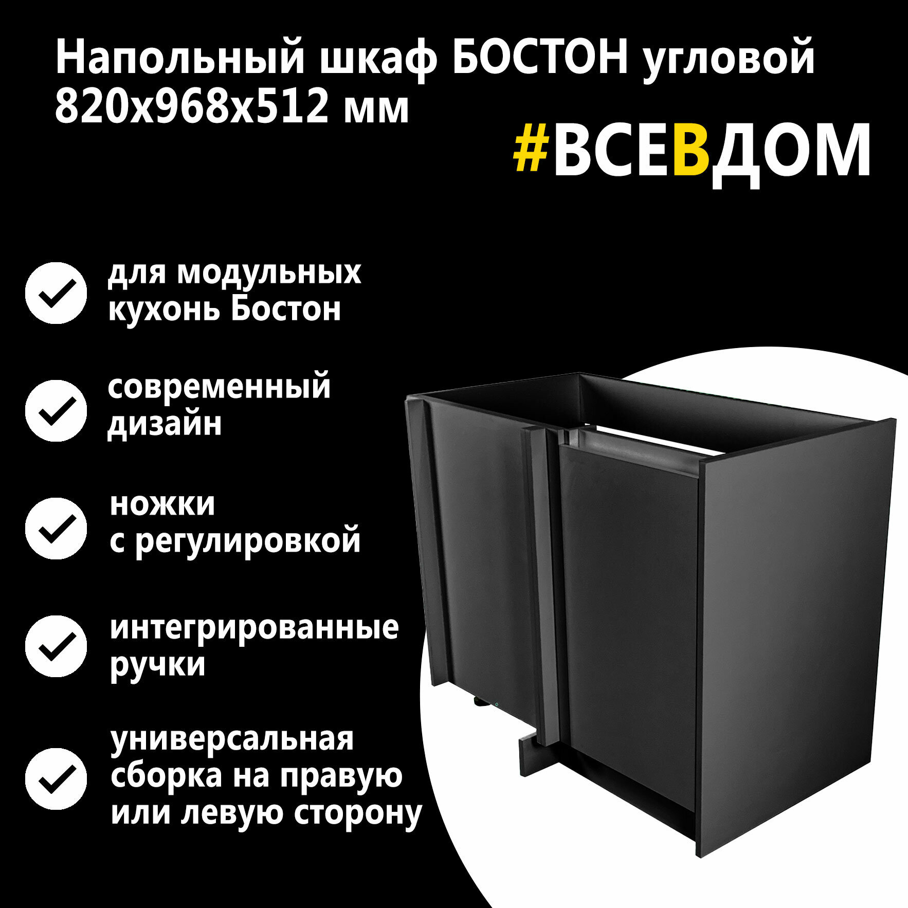 Угловой напольный кухонный модуль (шкаф) 
