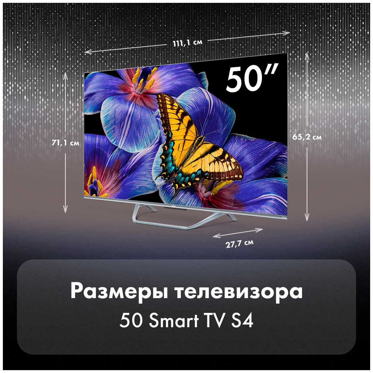 Телевизор Haier 50 Smart TV S4, голосовое управление, Android TV 11.0, Яркость 320 кд/м2 — фото 1