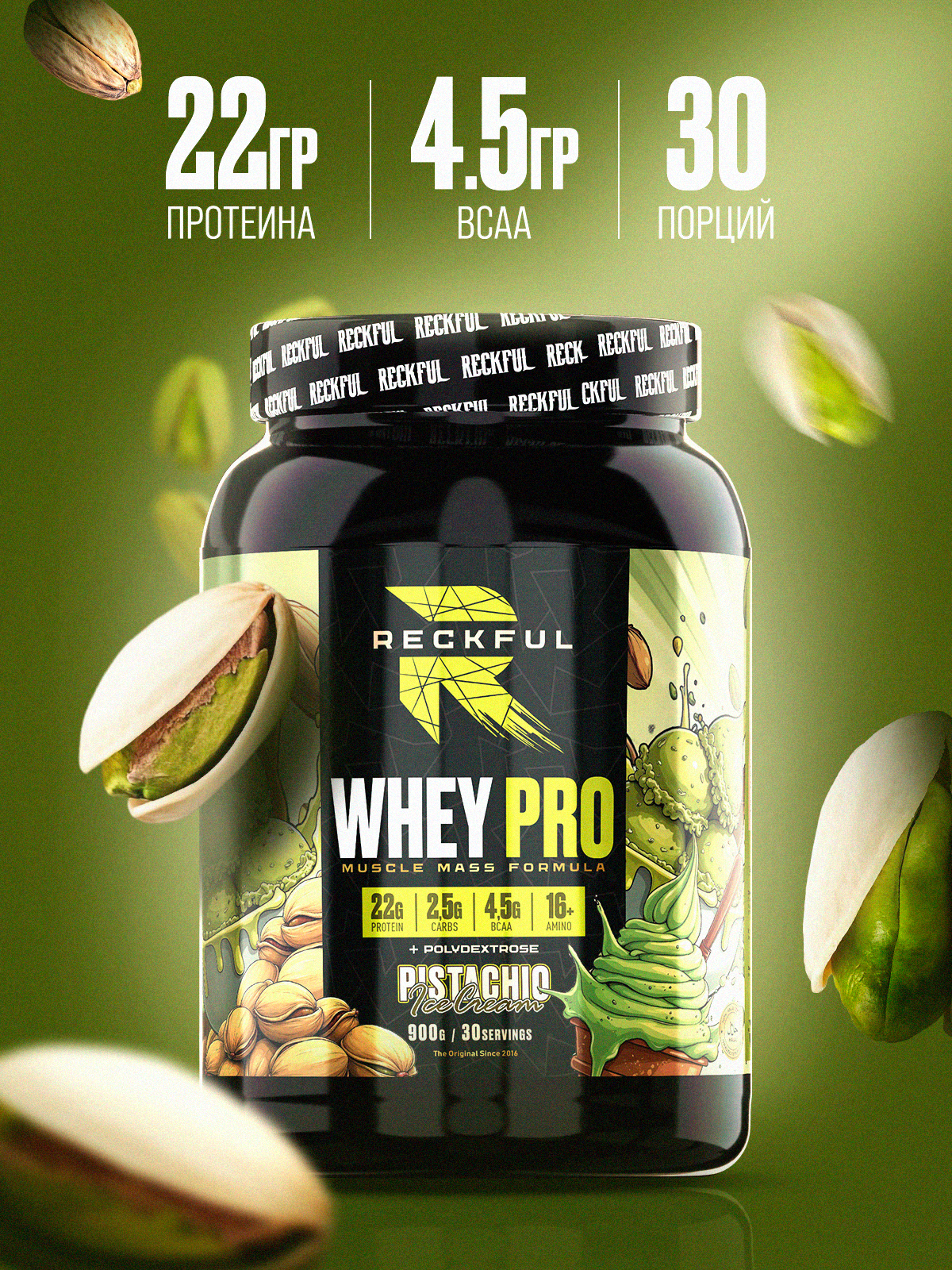 Сывороточный протеин без сахара Whey Pro Protein со вкусом фисташки