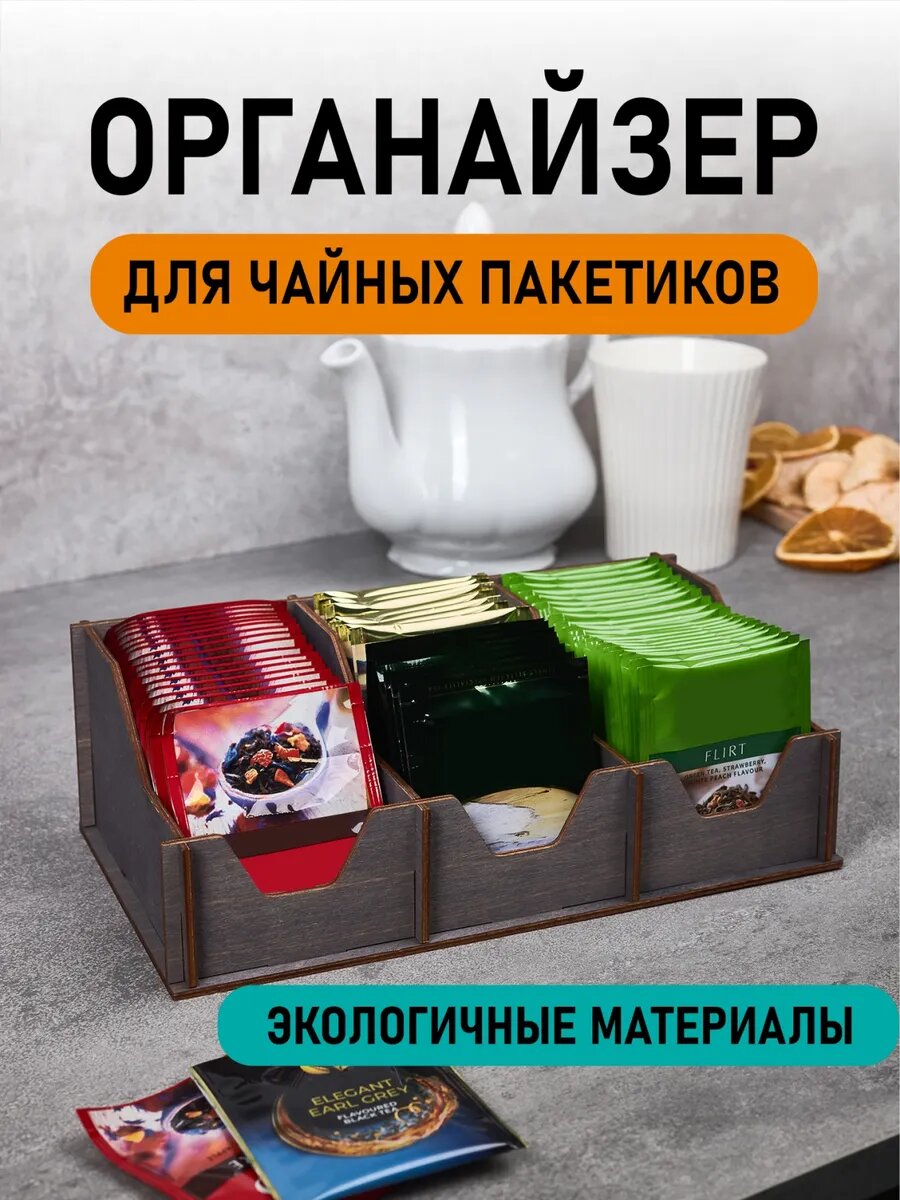 Подставка под чайные пакетики 3 отделения, органайзер для чайных пакетиков дерево. Цвет серый