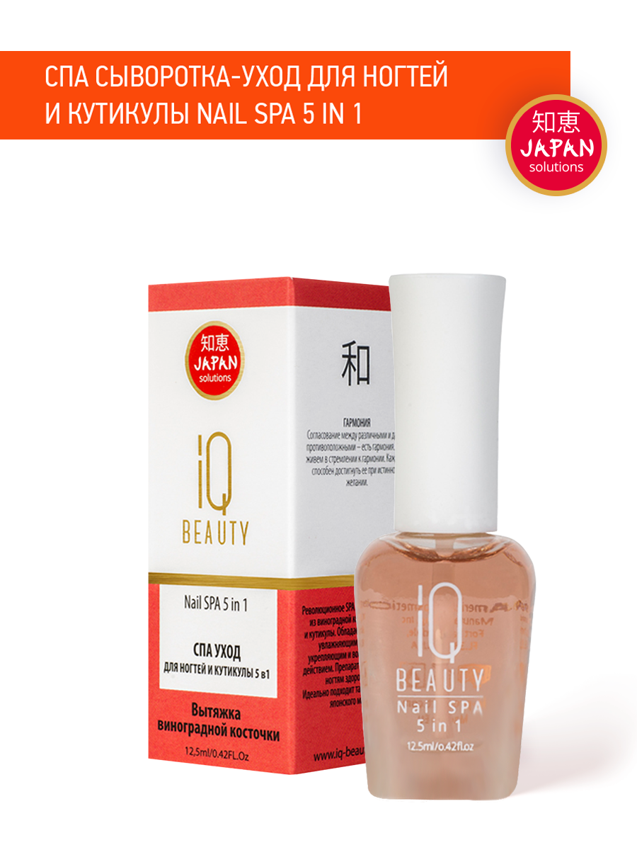 Картинки Спа средство для ухода ногтей и кутикулы IQ Beauty Nail SPA 5 in 1, СПА уход 5 в 1, 12.5 мл