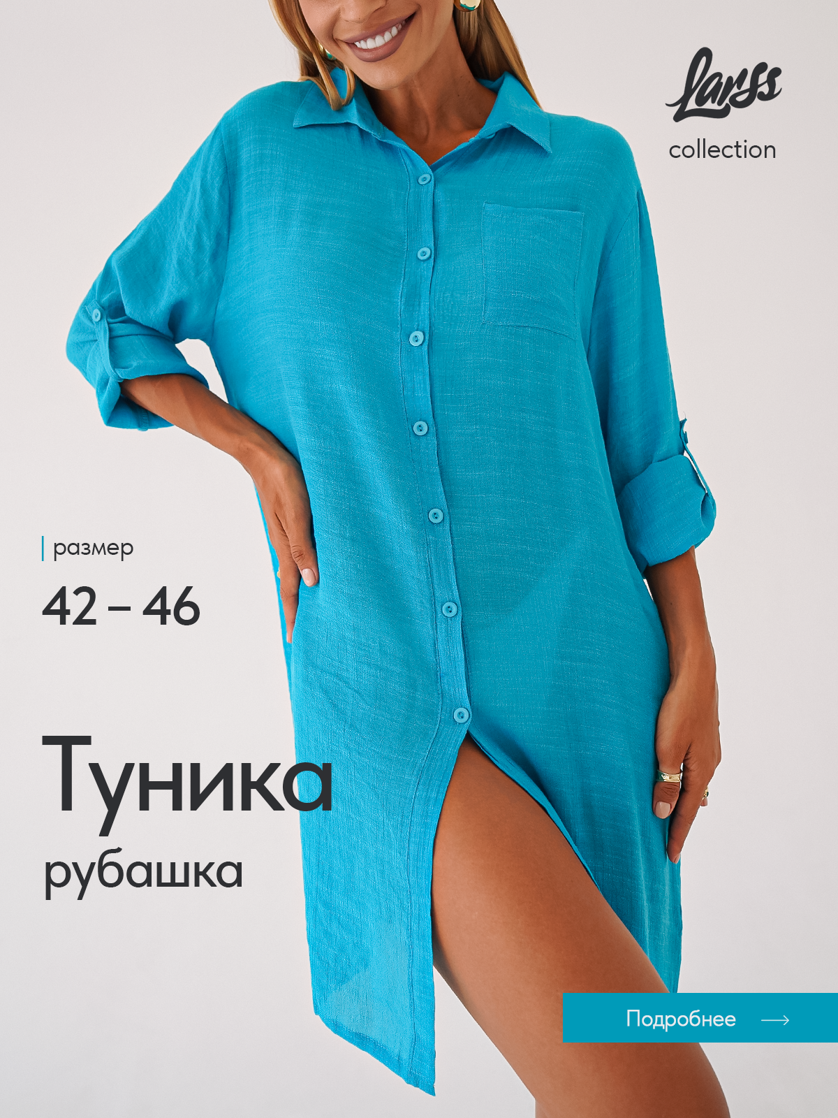 Рубашка Larss весна-лето 2025