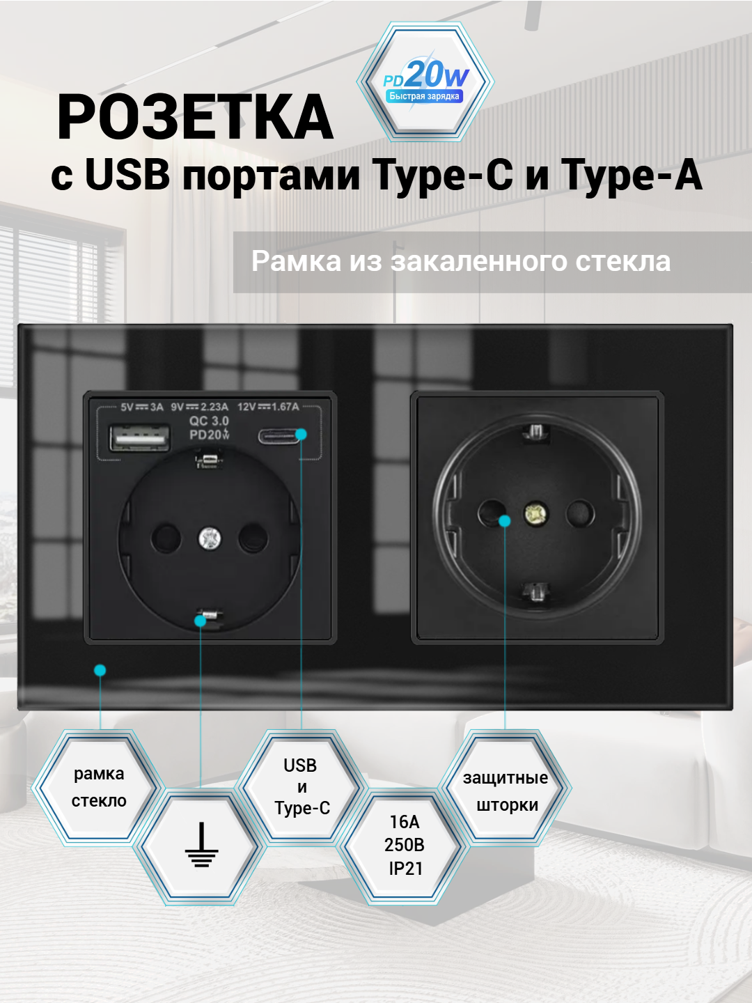 Розетка двойная 2 поста с USB и type-C входами 5В/3А, с быстрой зарядкой 20W, рамка стекло, цвет чёрный