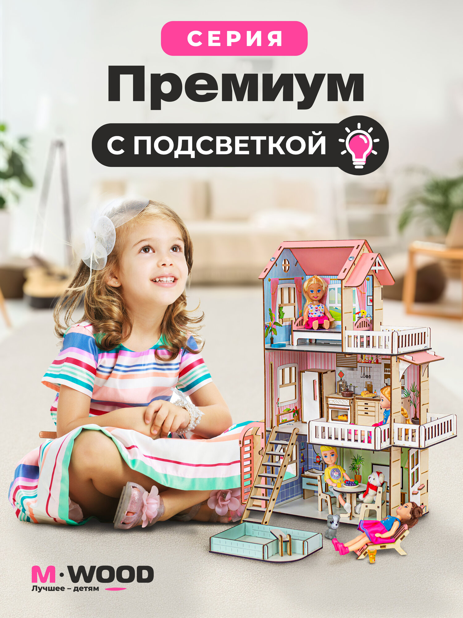 Деревянный кукольный домик с мебелью и подсветкой