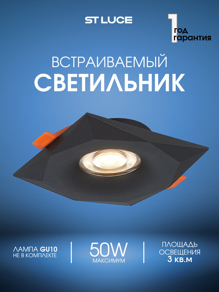 Встраиваемый светильник ST Luce Черный GU10 50W  IP20 ST203 408 01