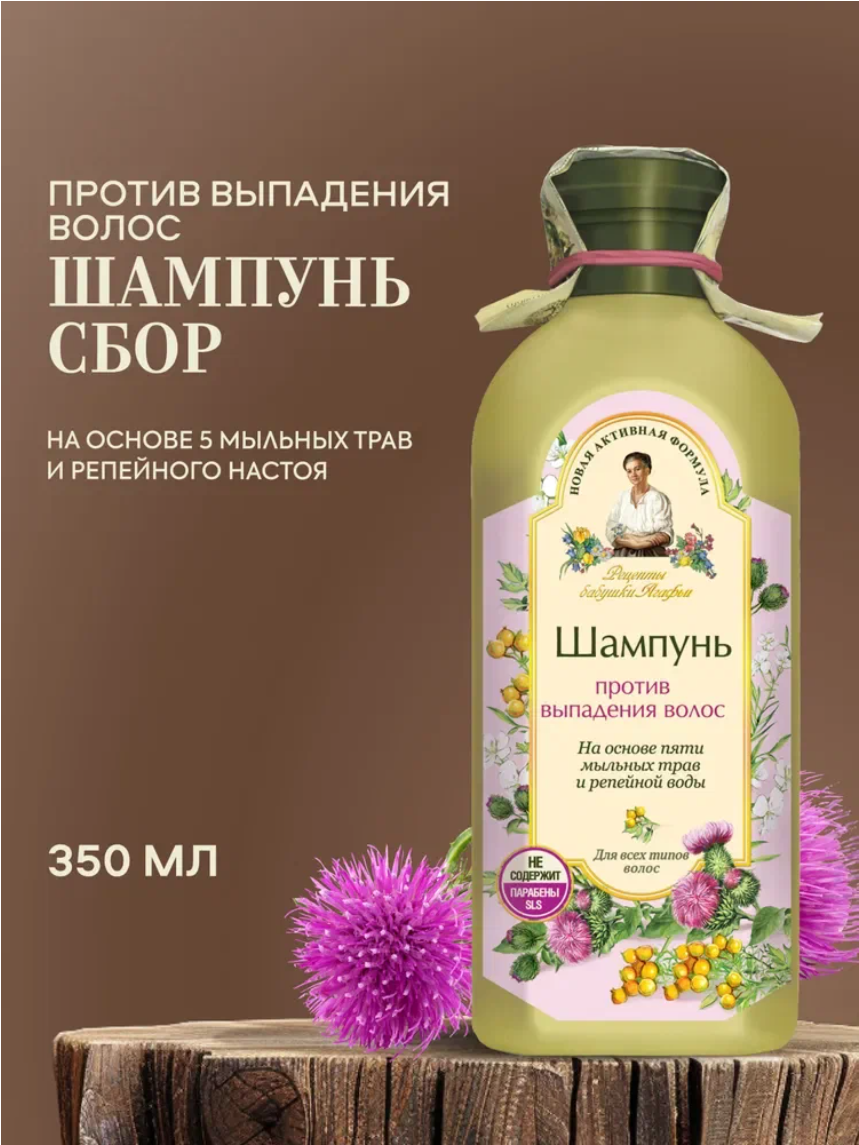 Рецепты бабушки Агафьи Шампунь от выпадения волос укрепляющий питательный репейный 350 мл