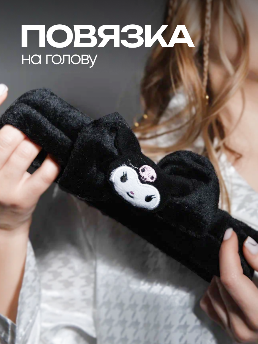 Косметическая повязка для волос Куроми DRAKON IRG ободок для умывания