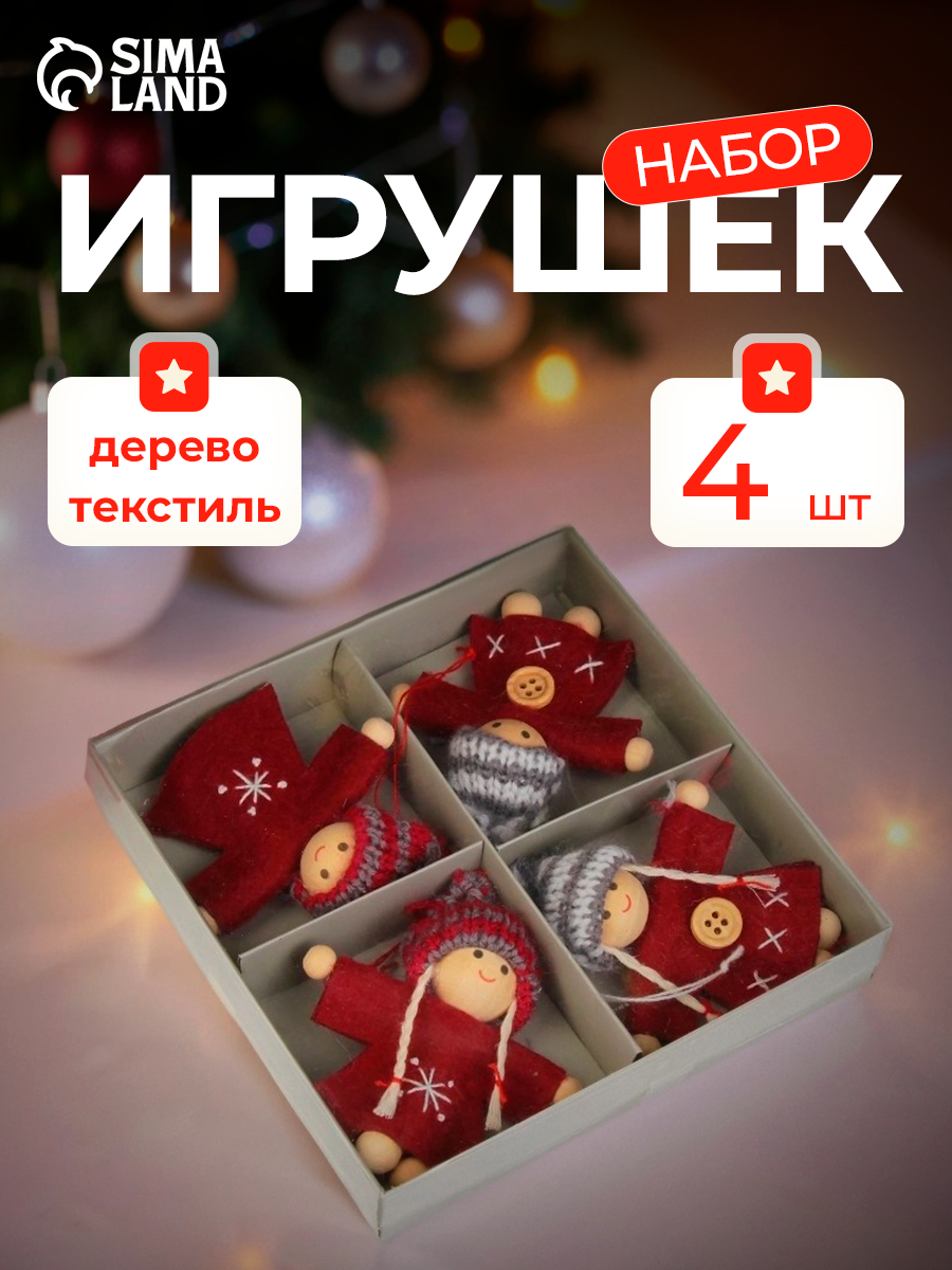 Набор елочных игрушек Лесная мастерская "С пуговками" дерево/текстиль 25x13x13 см 4 шт