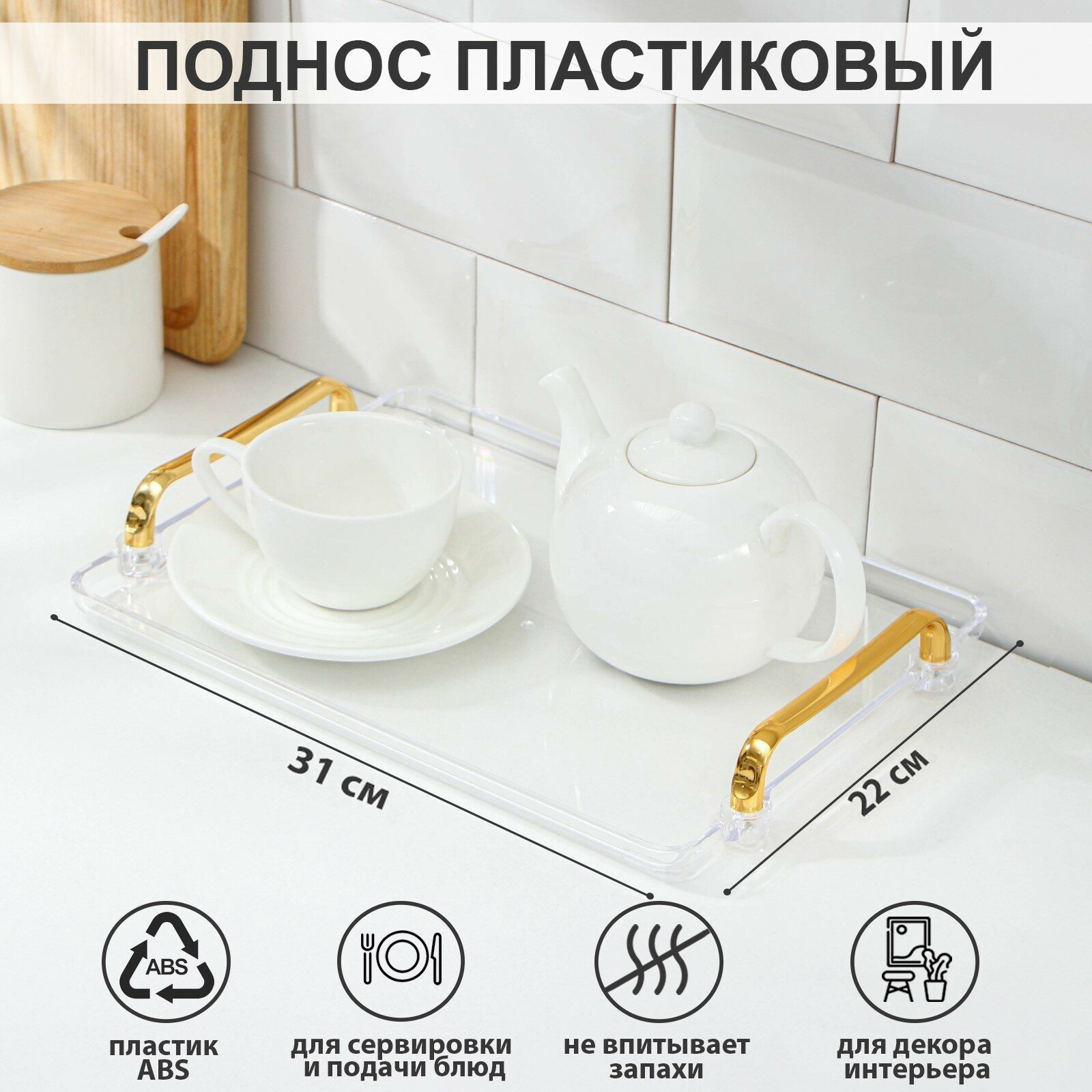 Поднос Mirror, 31×22×4 см, прозрачный