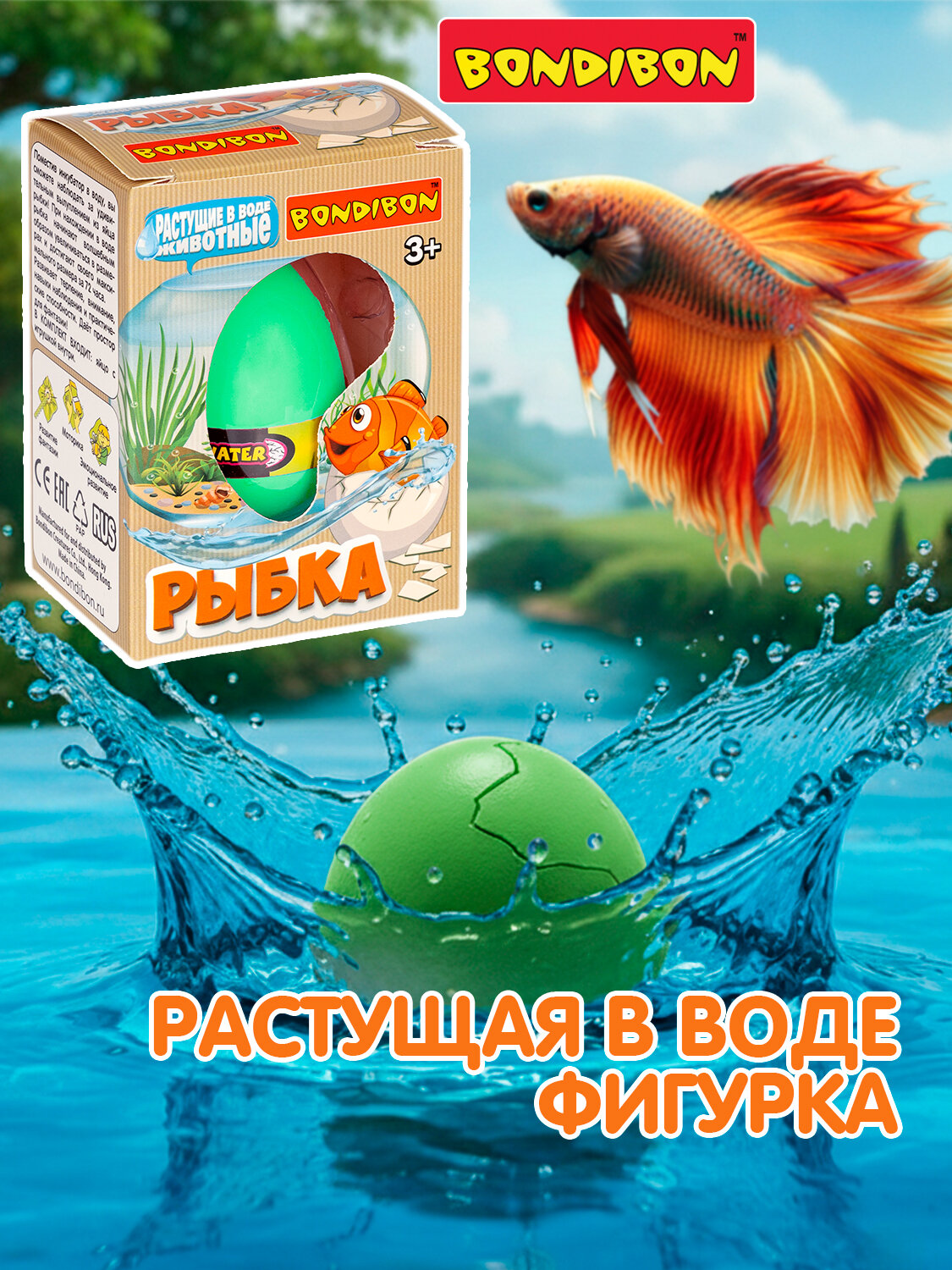 Растущая в воде игрушка «вырасти рыбку» в зелёном яйце Bondibon
