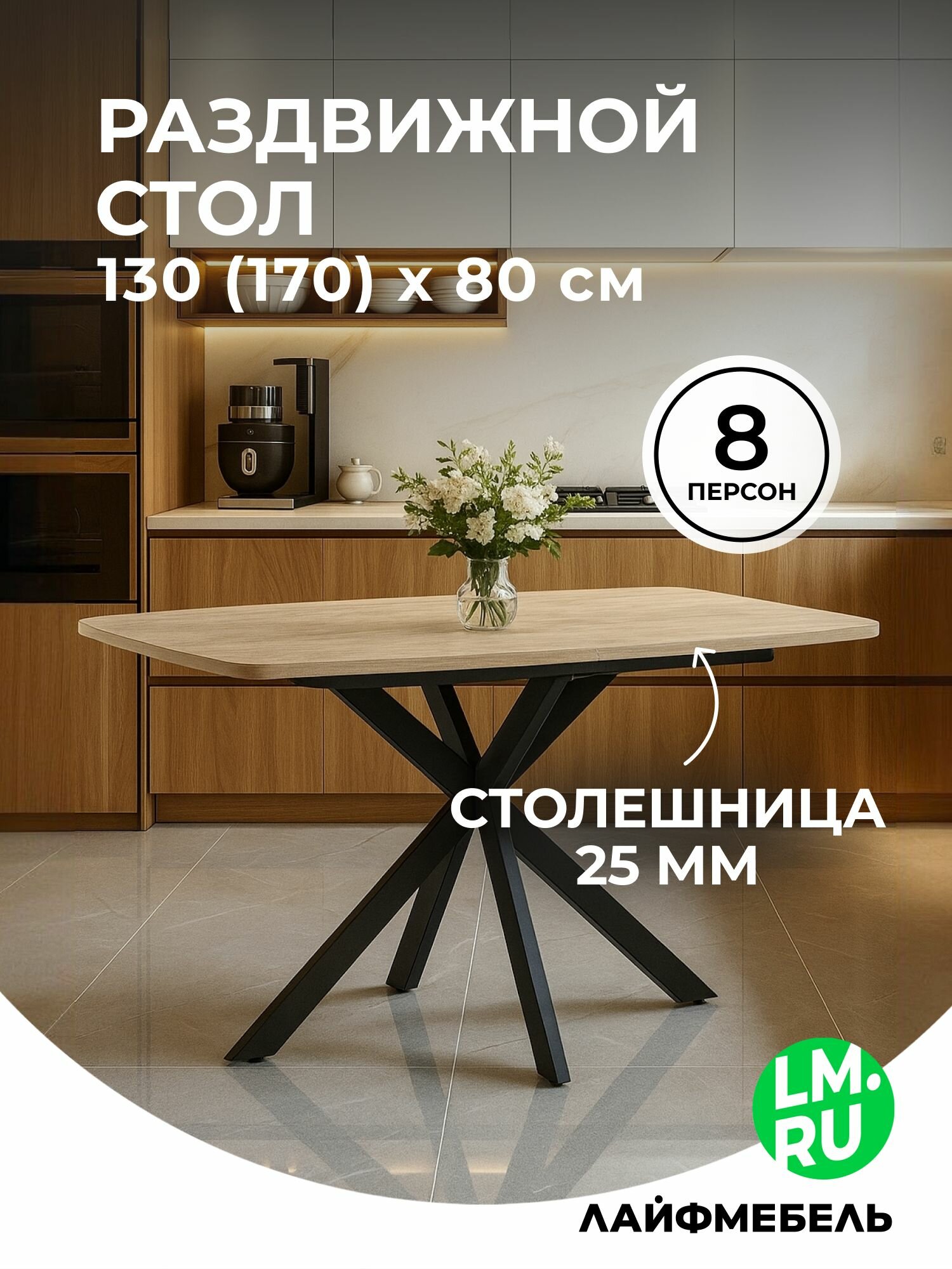 Деревянный стол Лайфмебель Индиана 130x80 дуб кунео / черный