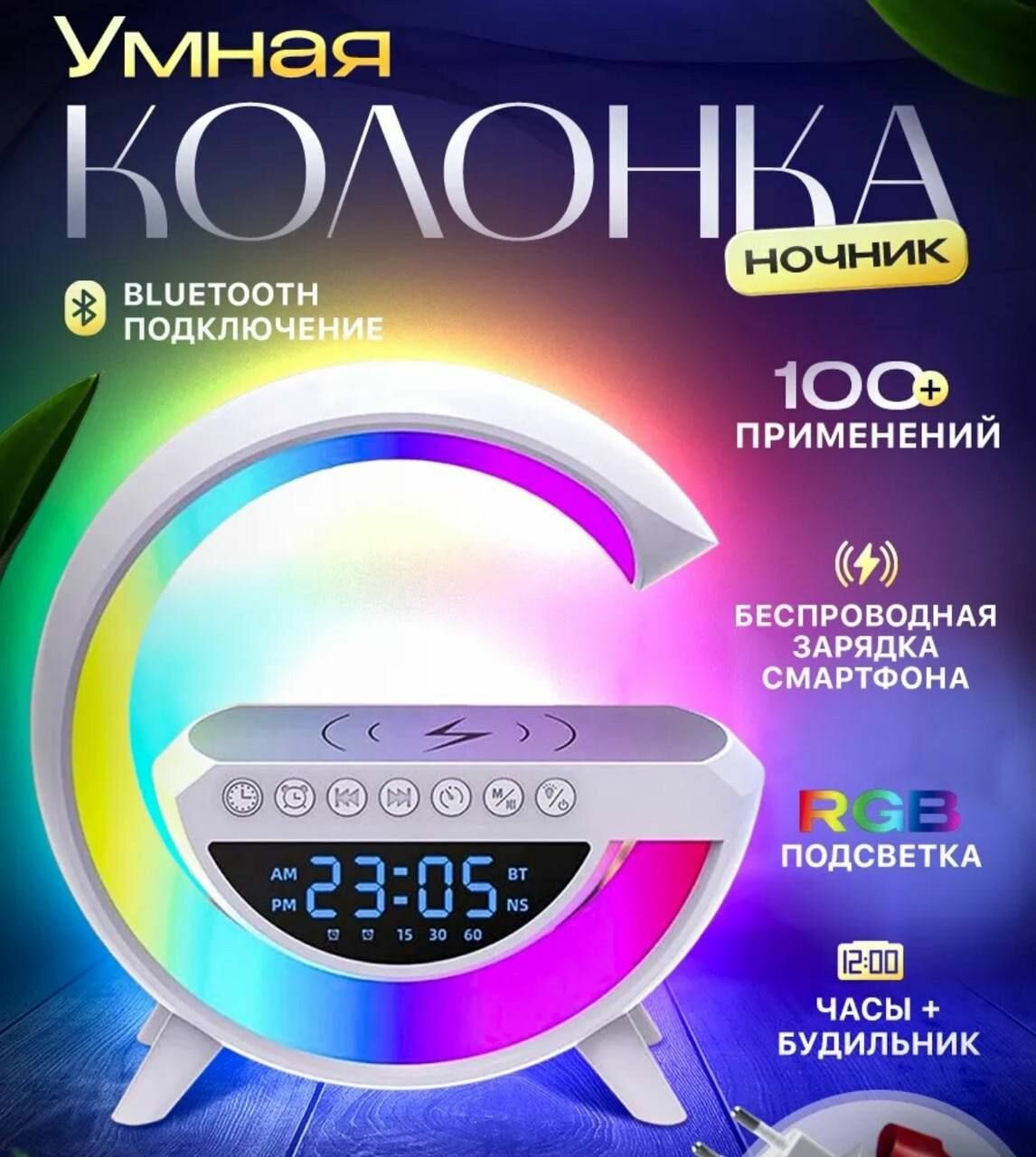 Умная колонка, , с будильником, беспроводным подключением, RGB-подсветкой, Bluetooth.