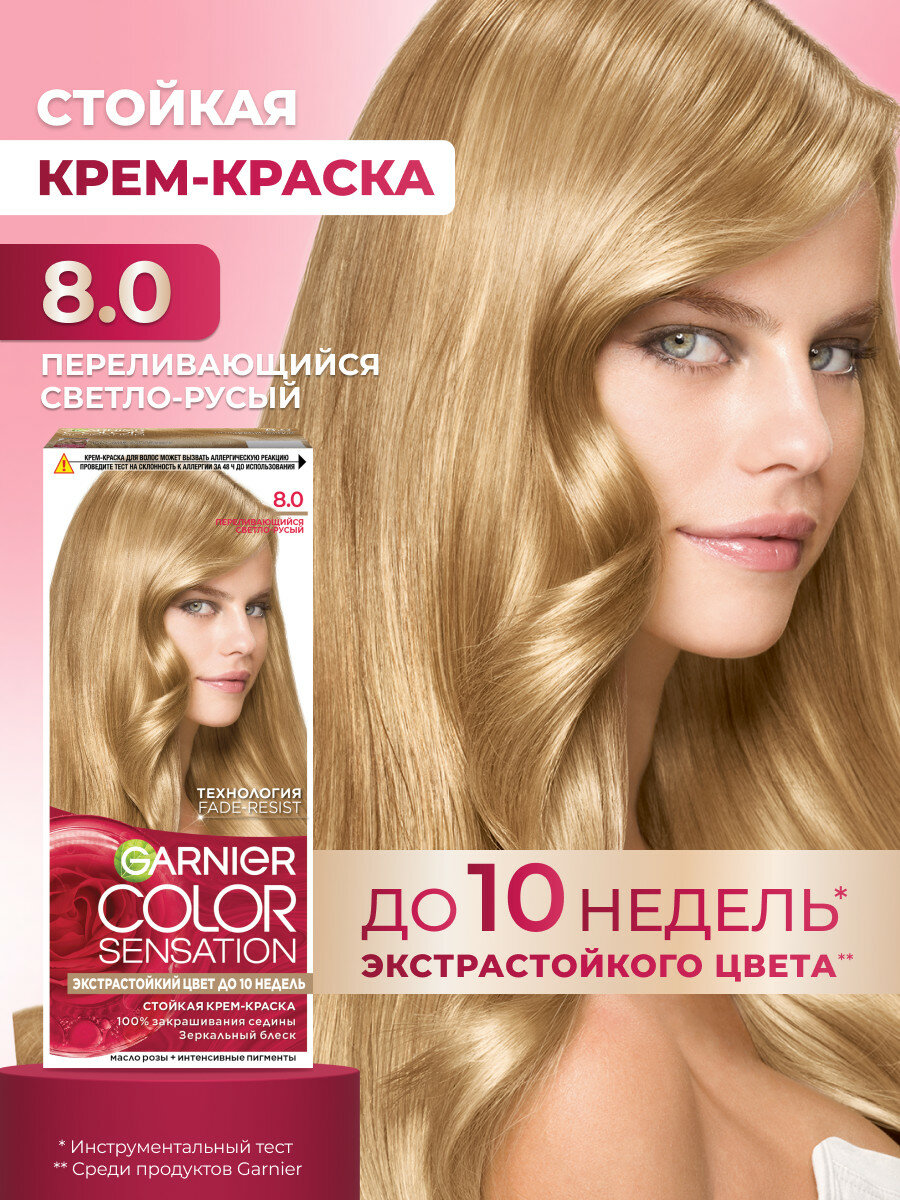 GARNIER Краска для волос Color Sensation, 110 мл, оттенок 8.0, Переливающий светло-русый — фото 1
