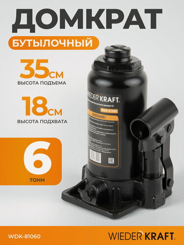 Изображение товара Домкрат автомобильный бутылочный 6т, 180-350 мм WIEDERKRAFT WDK-81060