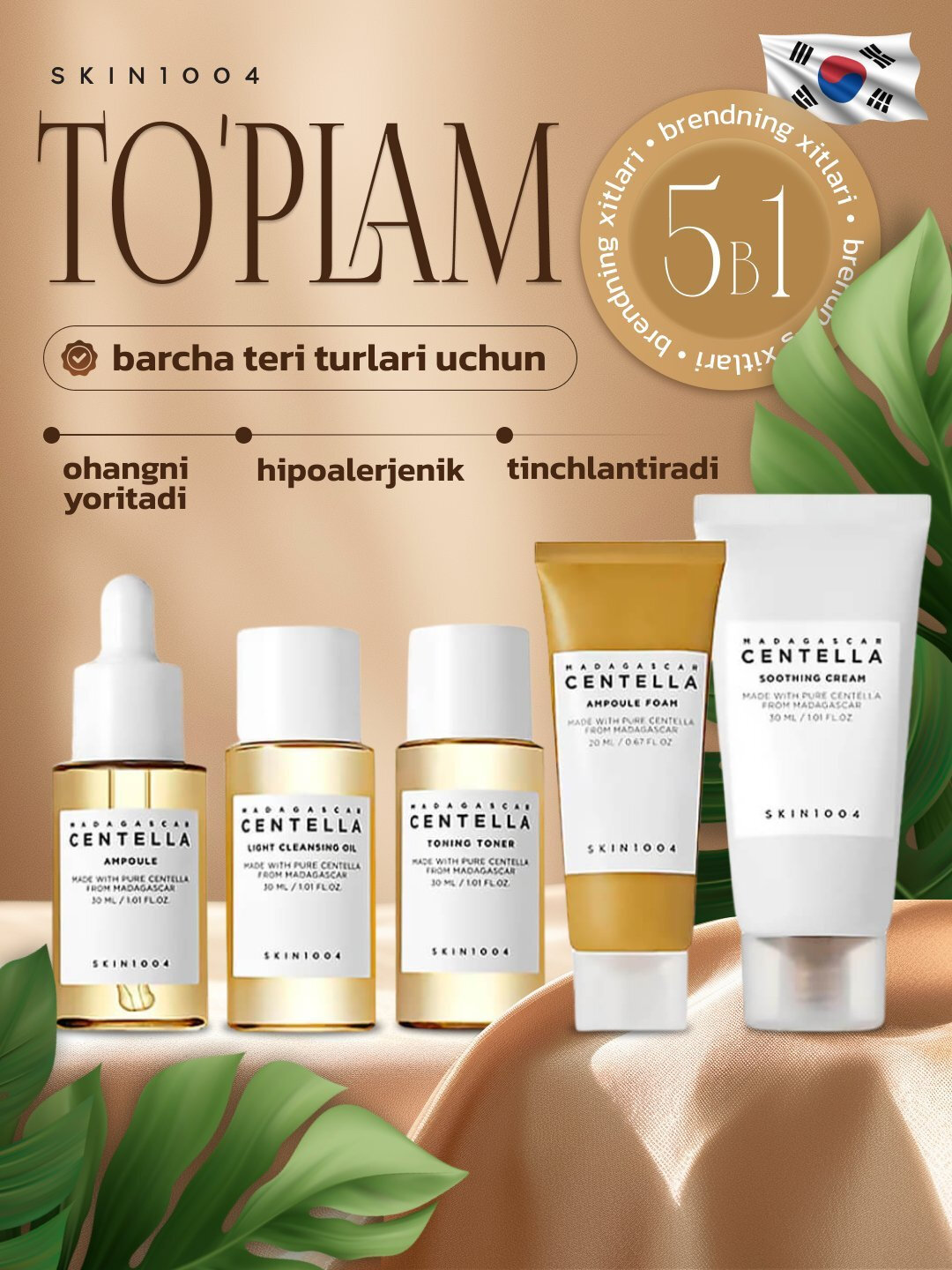 Набор косметический Skin1004 "Madagascar Centella", для лица