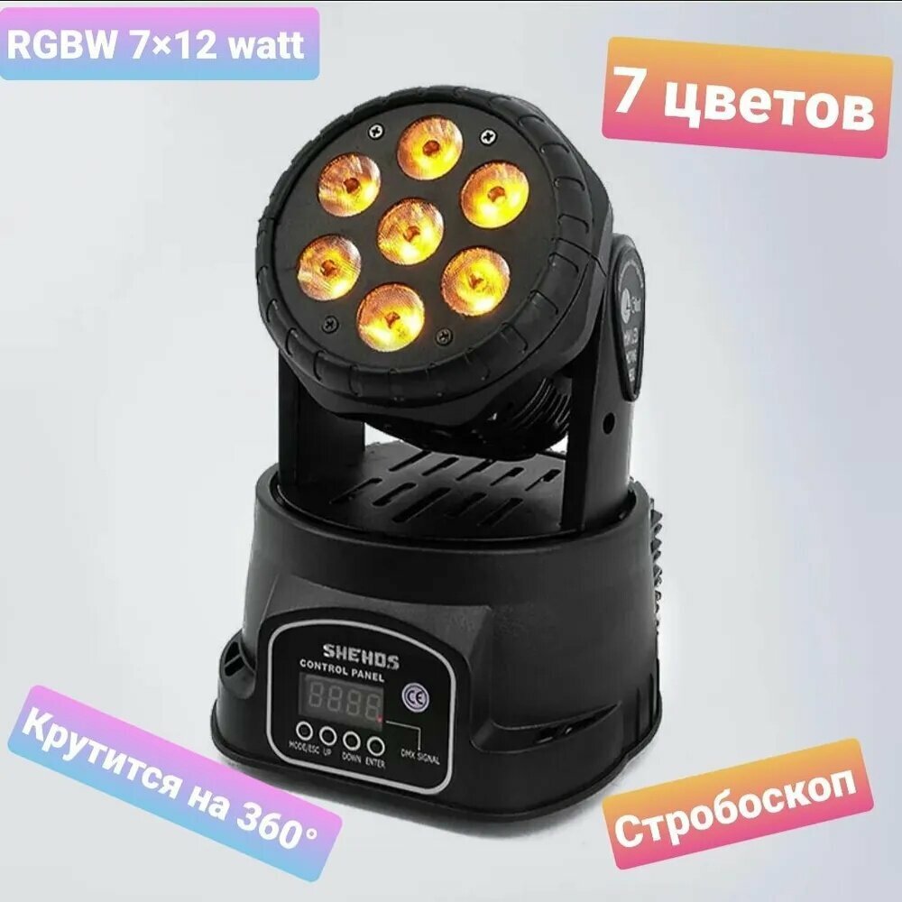 Светомузыка WASH 7 на 10 watt RGBW