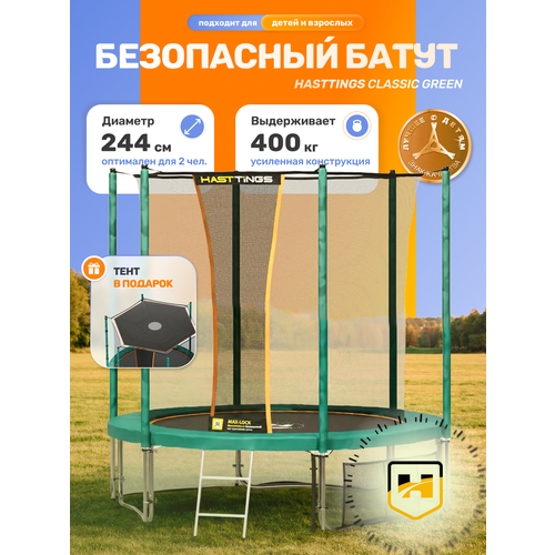 Батут Hasttings 