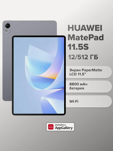 Изображение товара Планшет HUAWEI MatePad 11.5S (2026), 12/512 ГБ, серый (53014NRP)