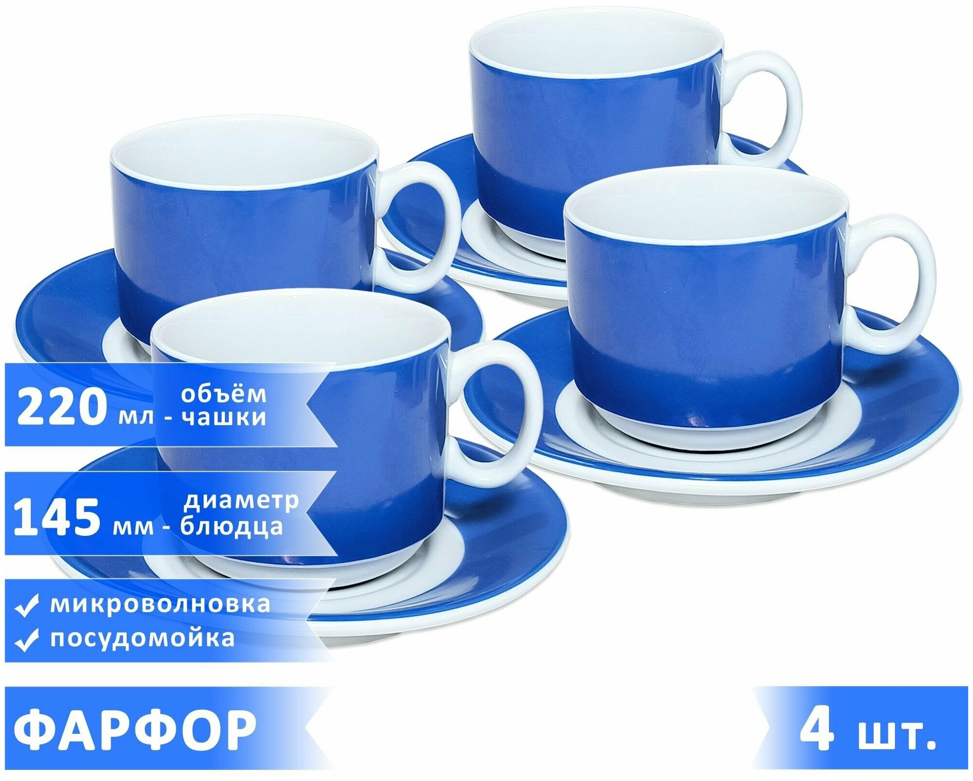 Чайная/кофейная пара "Экспресс Sunrise", набор чашка 220 мл + блюдце, фарфор, синие, 4 шт.