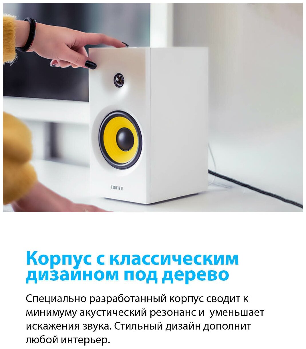 Колонки Edifier R1080BT White (2.0,Bluetooth v5.0,24Bt RMS) - фото №7