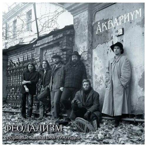 Аквариум Феодализм 12