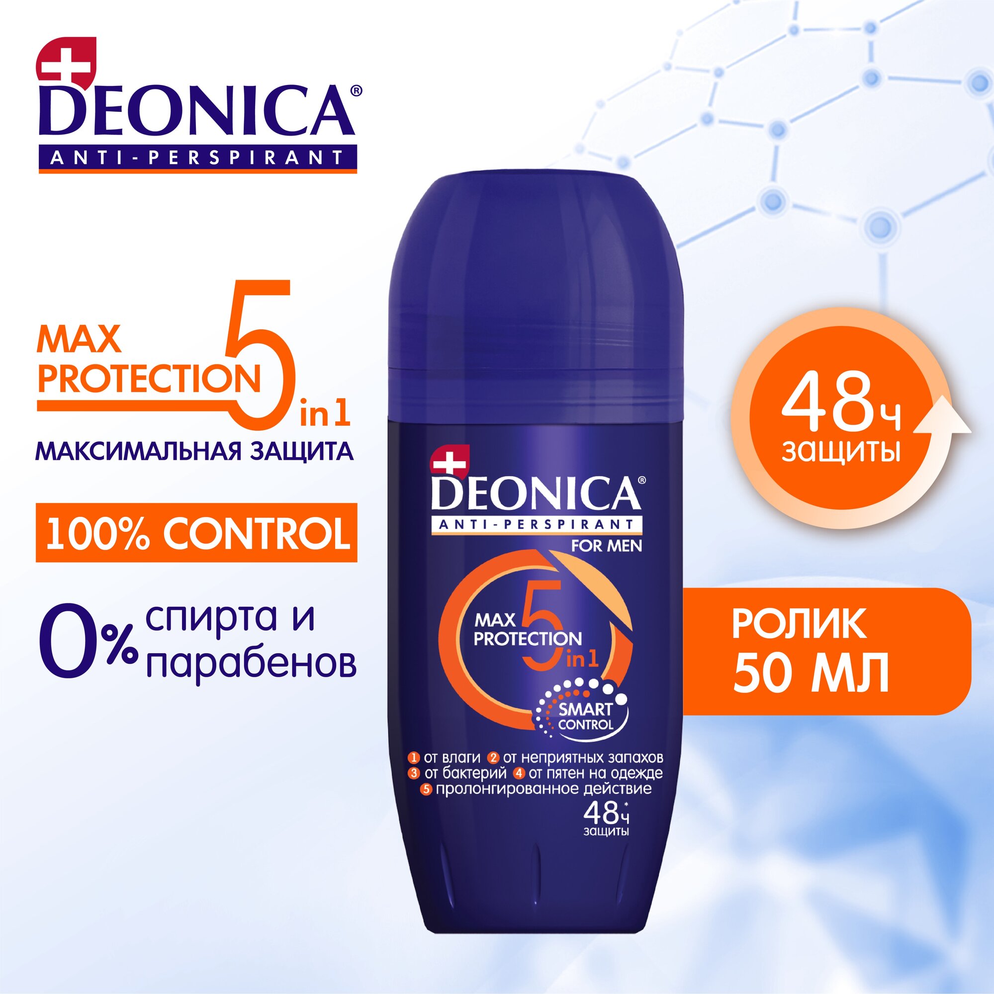 Дезодорант мужской антиперспирант Deonica for Men "5 Protection". Max Protection 5in1. Ролик, 50 мл. Без следов на одежде