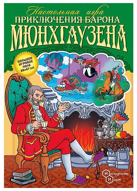 Настольная игра Нескучные игры Приключения Барона Мюнхгаузена